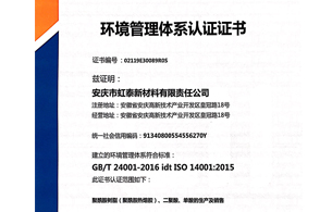 環境管理體系認證證書